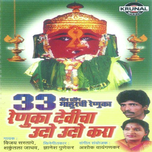 Aali Aali Ga Renukechi Palkhi by Various Artists - Download on PagalFree