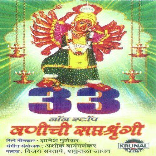 Eka Bain Saptashrungila Navas Kela by Various Artists - Download on PagalFree