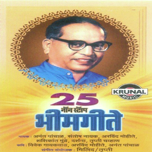 Budha Tuzi Shikvan by Various Artists - Download on PagalFree