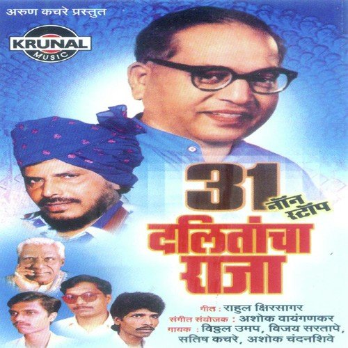 Dhamm Budhacha Ha Dila by Various Artists - Download on PagalFree