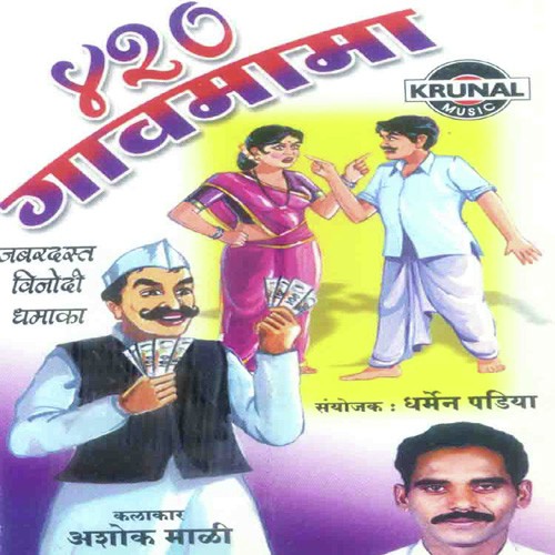 420 Gavmama 3 by Ashok Mali - Download on PagalFree