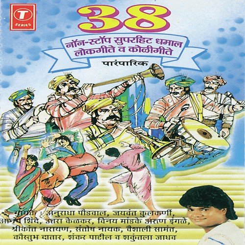 Bilnashi Nagin Nighali, Laal Laal Pagote, Vlhav Re Nakhwa, Paaru Go Paaru...Tuja Go Paplet, Vinchu Chawla, by Anuradha Paudwal, Vaishali Samant, Uttara Kelkar, Kaustubh Datar, Anand Shinde, Shrikant Narayan, Ar - Download on PagalFree