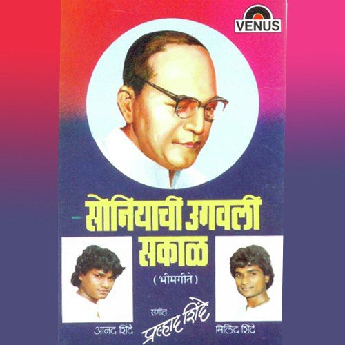 Soniyachi Ugavali Sakaal by Anuradha Paudwal, Vaishali Samant, Uttara Kelkar, Kaustubh Datar, Anand Shinde, Shrikant Narayan, Ar - Download on PagalFree