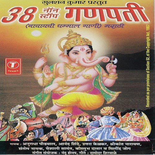 Devadhi Devala Vandu...He Mumbaichya Siddhi Vinayaka by Anuradha Paudwal, Vaishali Samant, Uttara Kelkar, Kaustubh Datar, Anand Shinde, Shrikant Narayan, Sa - Download on PagalFree