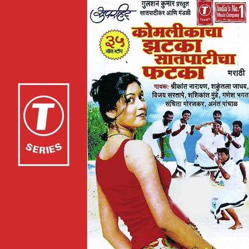 Komlika Aali...Ganmare Ghani by Shrikant Narayan, Shakuntala Jadhav, Vijay Sartape, Anand Panchal, Shashi Kant Sharma, Ganesh, Sanch - Download on PagalFree
