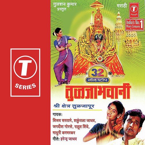Dhanya Tu Bhawani Maata...Chhabina Gadaavari Aala by Shakuntala Jadhav, Vijay Sartape, Rahul Shinde, Jagdish Gorse, Kailash Mehta - Download on PagalFree