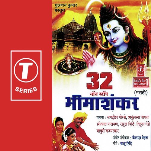 Har Har Mahadev...Sutla Dhaam Ango by Shrikant Narayan, Shakuntala Jadhav, Vitthal Dhende, Madhuri Karmarkar, Rahul Shinde, Jagdish Gorse, - Download on PagalFree