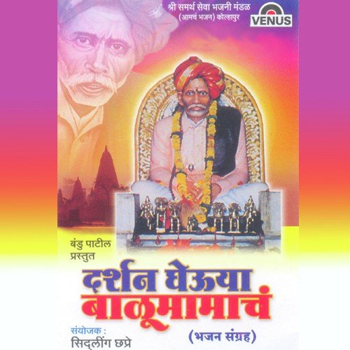 Balumama Aala Ho by Shrikant Narayan, Shakuntala Jadhav, Vitthal Dhende, Rahul Shinde, Jagdish Gorse, Madhuri, Bhushan D - Download on PagalFree