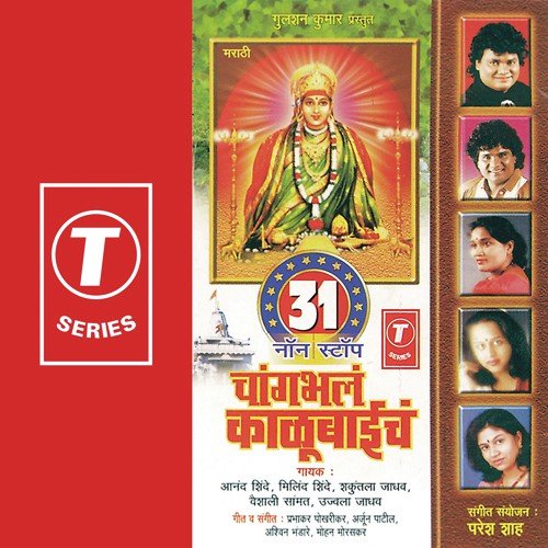 Mandhar Gawachya Dongri, Aaichi Palukhi, Gondhal Mandiyela...Kalubaai Tu Dhav Ghe, Udo Udo Bola by Vaishali Samant, Anand Shinde, Shakuntala Jadhav, Milind Shinde, Ujwala Jadhav, Arjun Patil, Prabhak - Download on PagalFree