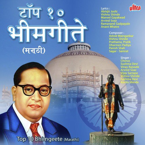 Bhima Tuzhi Chhoti Lek Mi by Abhijeet Sawant - Download on PagalFree