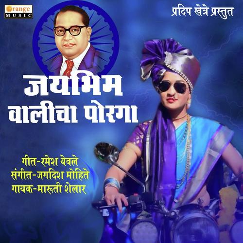 Jaibhim Walicha Porga by Abhijeet Sawant - Download on PagalFree
