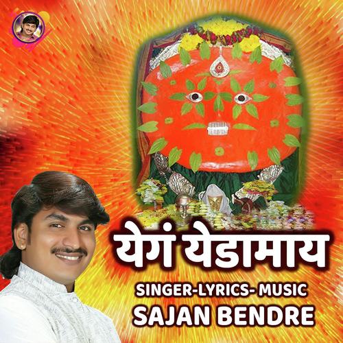 Yega Yedamay by Ritesh Gholap, Akshay Waghmare, Ritesh Gholap - Download on PagalFree