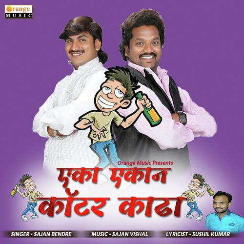 Eka Ekana Quater Kadha by Ritesh Gholap, Akshay Waghmare, Ritesh Gholap - Download on PagalFree