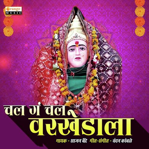 Chal Ga Chal Warkhedala by Ritesh Gholap, Akshay Waghmare, Ritesh Gholap - Download on PagalFree
