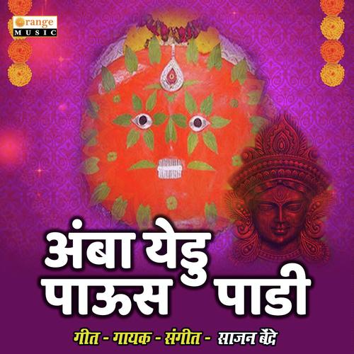 Amba Yedu Paus Padi by Ritesh Gholap, Akshay Waghmare, Ritesh Gholap - Download on PagalFree