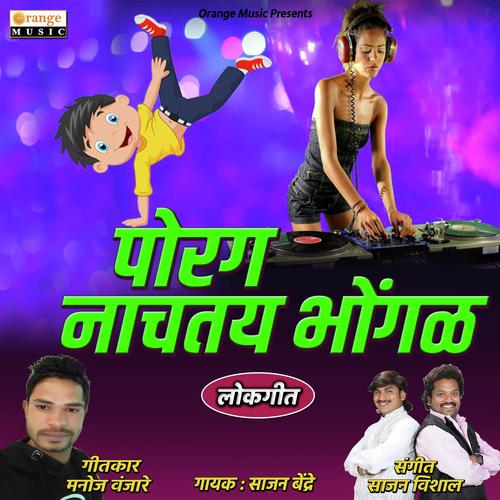 Porga Nachataya Bhongala by Ritesh Gholap, Akshay Waghmare, Ritesh Gholap - Download on PagalFree