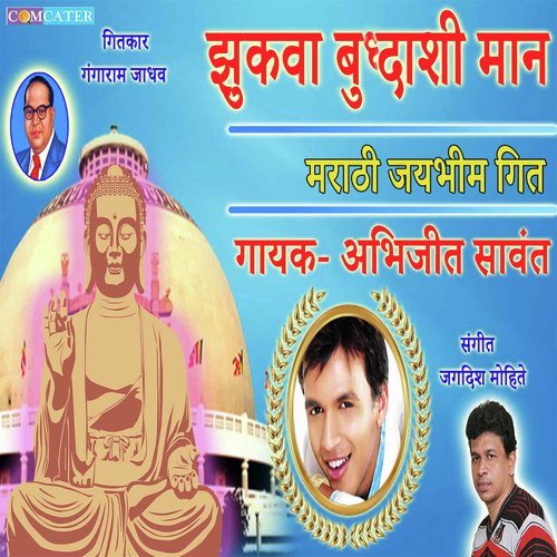Zukava Buddhashi Man by Abhijeet Sawant - Download on PagalFree