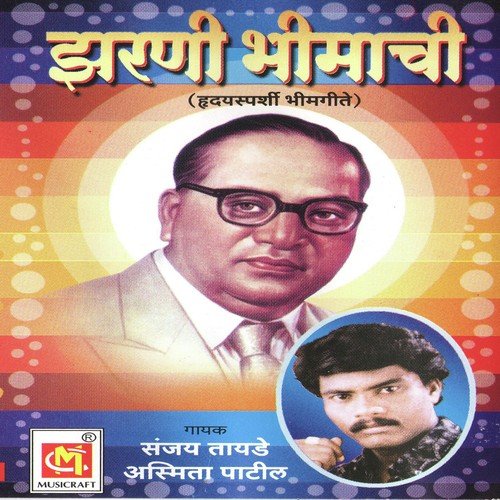 Lava Ekicha Tila by Sanjay Tayade, Asmita Patil - Download on PagalFree
