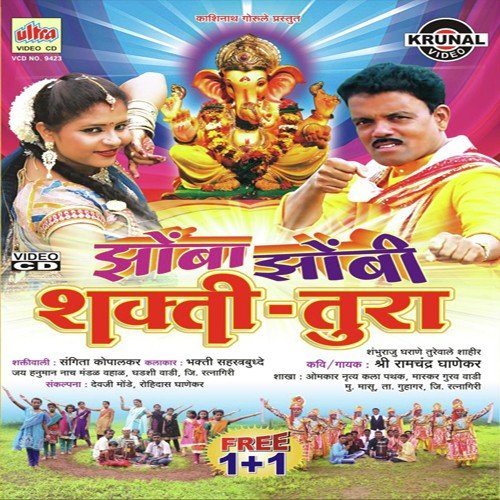 Baaichya Janma Madhye Ye Re Jara by Ramchandra Ghanekar, Sangita Khopalkar - Download on PagalFree