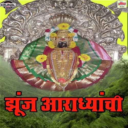 Jamkhand Gavacha Ha Jara Sutla G Chindya Devila Jaya Sutla by Various Artists - Download on PagalFree