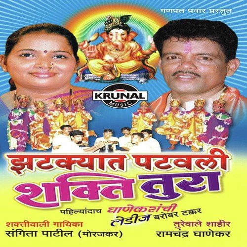 Eka Zatkyat Patvali by Various Artists - Download on PagalFree