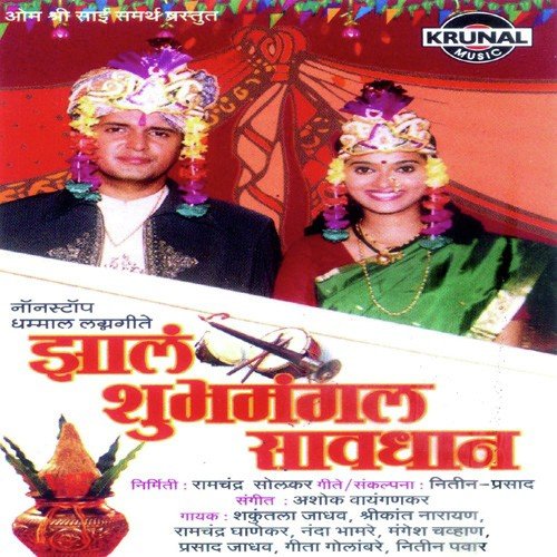 Madalchya Nakaivar by Various Artists - Download on PagalFree