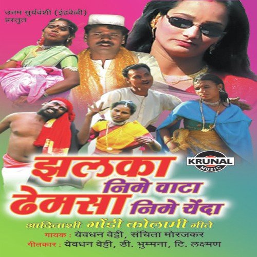 Mamana Vavte by Various Artists - Download on PagalFree