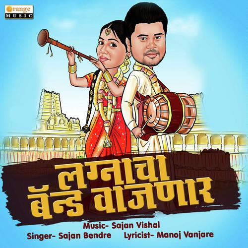 Lagnacha Band Vajnar by Sajan Bendre - Download on PagalFree