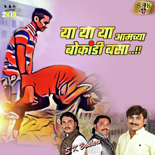 Ya Ya Ya Amchya Bokandi Basa by Sajan Bendre - Download on PagalFree