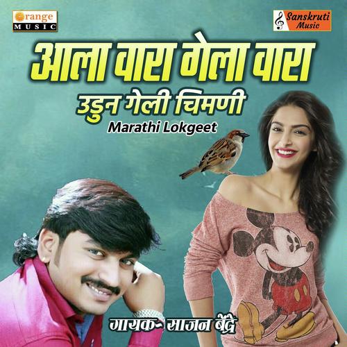 Aala Wara Gela Wara by Sajan Bendre - Download on PagalFree