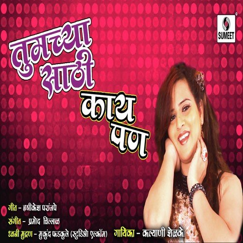 Tujhya Aaicha Navra Dj by Sajan Bendre - Download on PagalFree