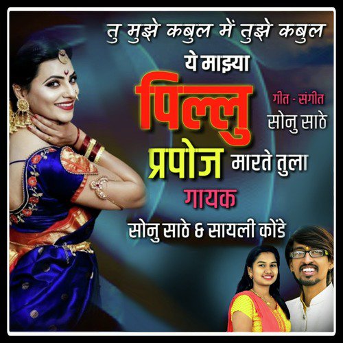 Ye Mazya Pillu Propose Marte Tula by Sonu Sathe, Sayali Konde - Download on PagalFree