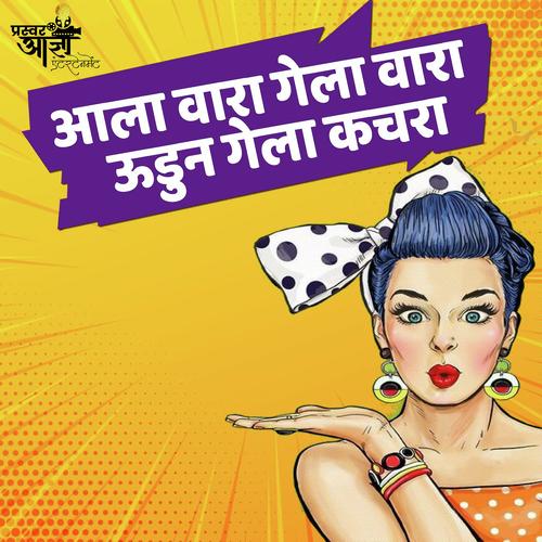 Aala Wara Gela Vara Udun Gela Kachara by Sonu Sathe, Sayali Konde - Download on PagalFree