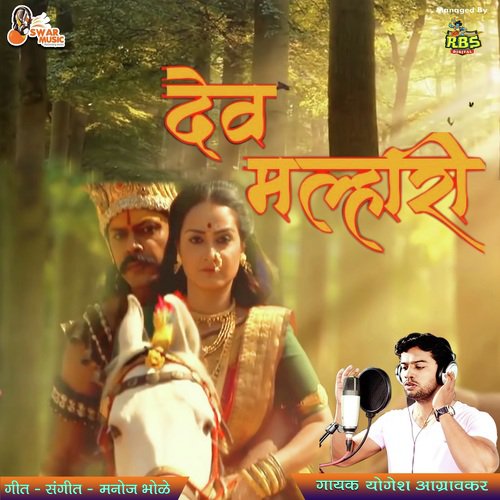 Banucha Dev Malhari by Sonu Sathe, Sayali Konde - Download on PagalFree