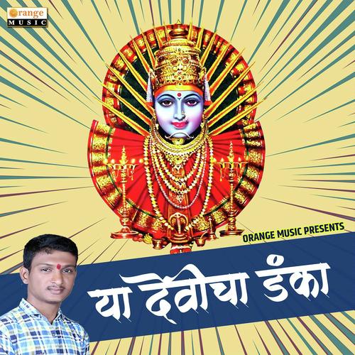 Ya Devicha Danka by Tejas Desai - Download on PagalFree