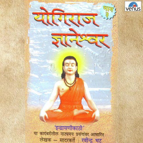 Dnyandevanchya Pathiva Mande Bhajale by Ravindra Bhatt - Download on PagalFree