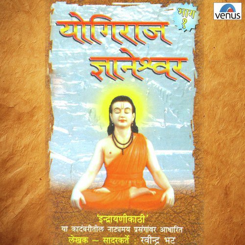 Pandurangacha Mahima by Ravindra Bhatt - Download on PagalFree