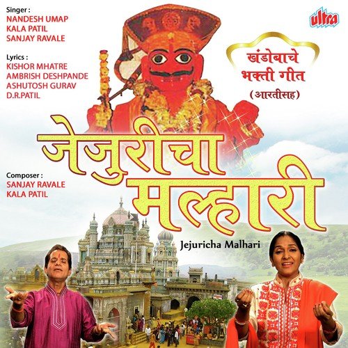 Ya Bai Jejuri Gadala by Shivaji Patil - Download on PagalFree