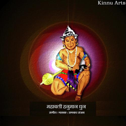 Jai Hanumaan Gyaan Gun Sagar by Shivaji Patil - Download on PagalFree