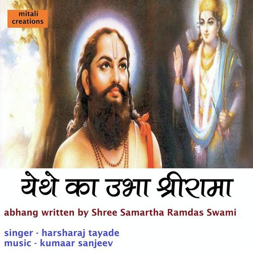 Yethe Ka Ubha Shree Rama by Harsharaj Tayade - Download on PagalFree