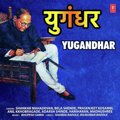 Prakhar Suryache by Shankar Mahadevan, Hariharan, Bela Shende, Madhushree, Anil Kkhobragade, Adarsh Shinde - Download on PagalFree