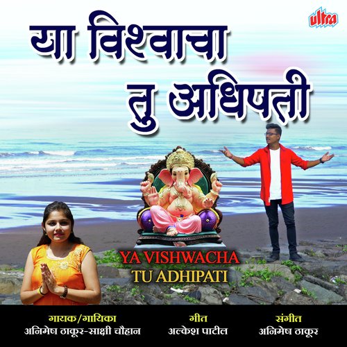 Ya Vishwacha Tu Adhipati by Animesh Thakur, Sakshi Chauhan - Download on PagalFree