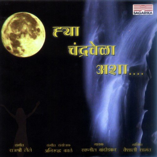 Ya Kshani Aahe by Vaishali Samant, Swapnil Bandodkar - Download on PagalFree