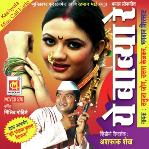 Tuze Hapus Aambe by Bhagavan Shirsat, Uttara Kelkar, Tanuja Jog - Download on PagalFree