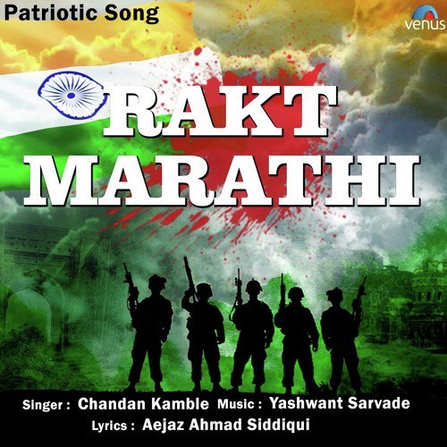 Rakt Marathi by D. Imman, Urmila Dhangar - Download on PagalFree