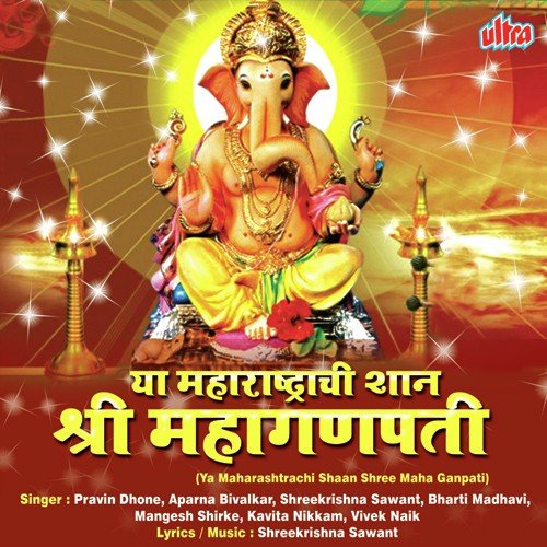 Vajat Gajat Bappaha Ala Swagat Tyache Karuya by Aparna Bivalkar, Shreekrishna Sawant, Bharti Madhavi - Download on PagalFree
