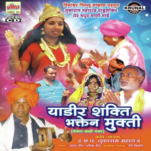 Yadir Shakti Bhakten Mukti by Tukaram Maharaj, Ratan Chauhan Santosh Rathod - Download on PagalFree