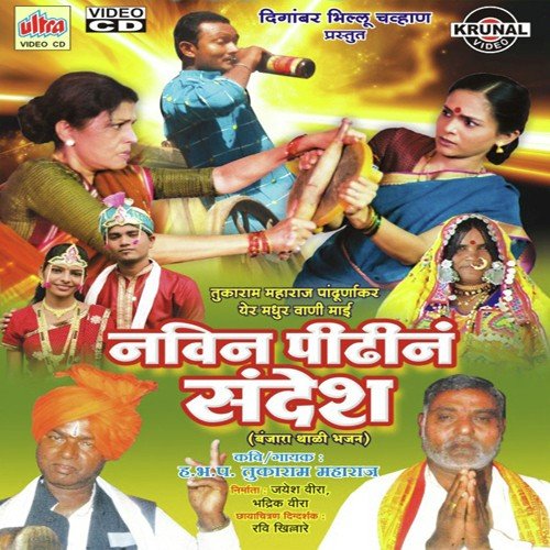 Navin Pidhin Sandesh by Tukaram Maharaj, Ratan Chauhan Santosh Rathod - Download on PagalFree
