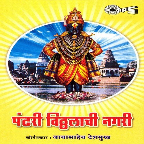 Pandhari Viththalachi Nagrri - Part 2 by Tukaram Maharaj, Ratan Chauhan Santosh Rathod - Download on PagalFree