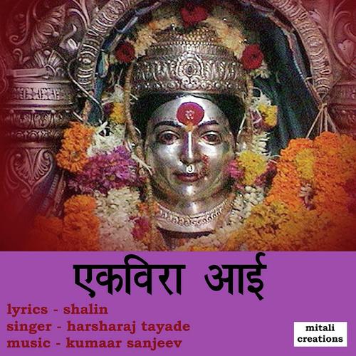 Ekvira Aai by Tukaram Maharaj, Ratan Chauhan Santosh Rathod - Download on PagalFree